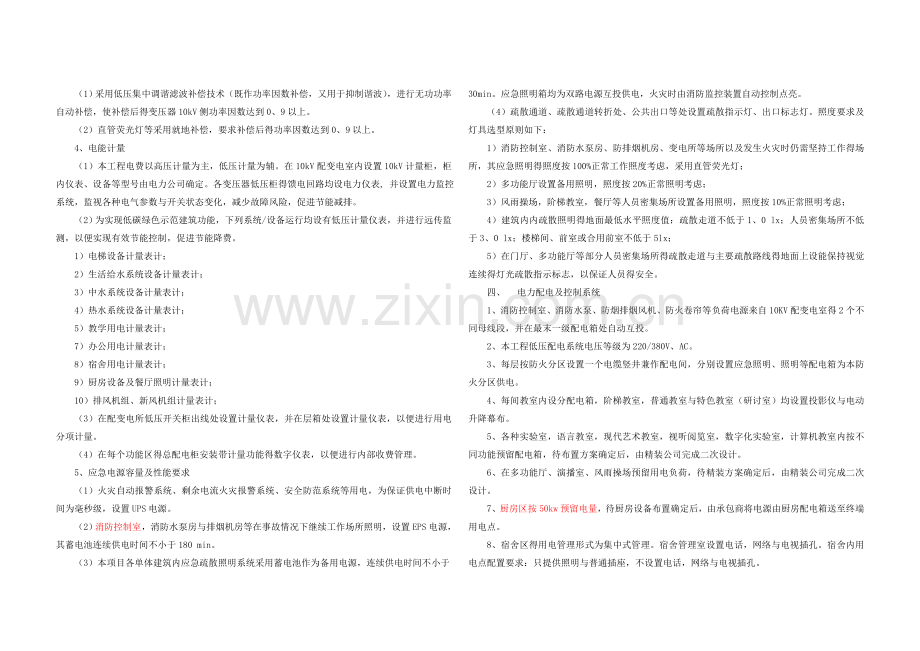 学校电气方案设计说明.doc_第2页