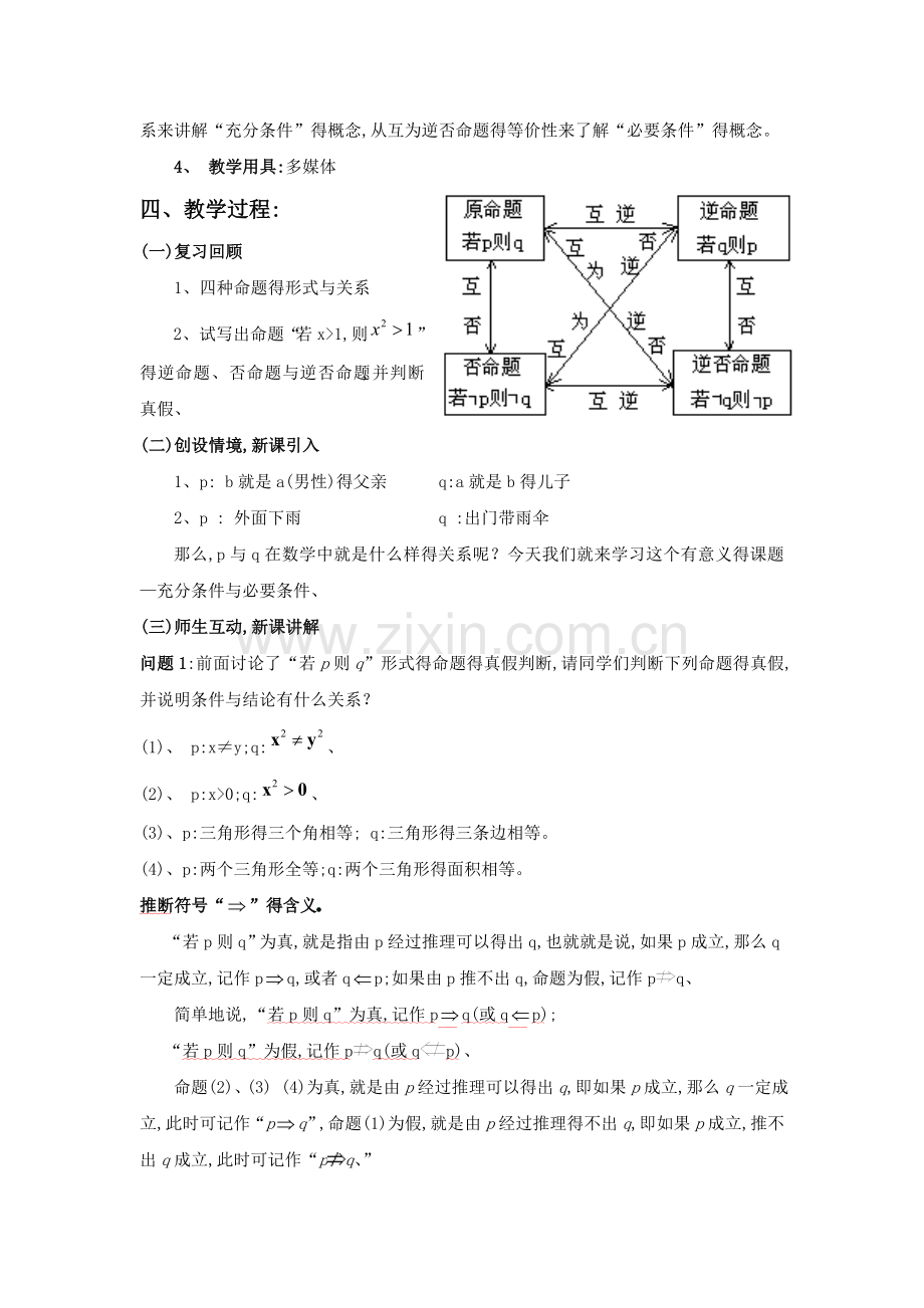 《充分条件与必要条件》教学设计.doc_第2页