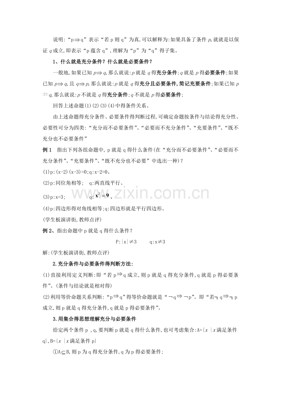 《充分条件与必要条件》教学设计.doc_第3页