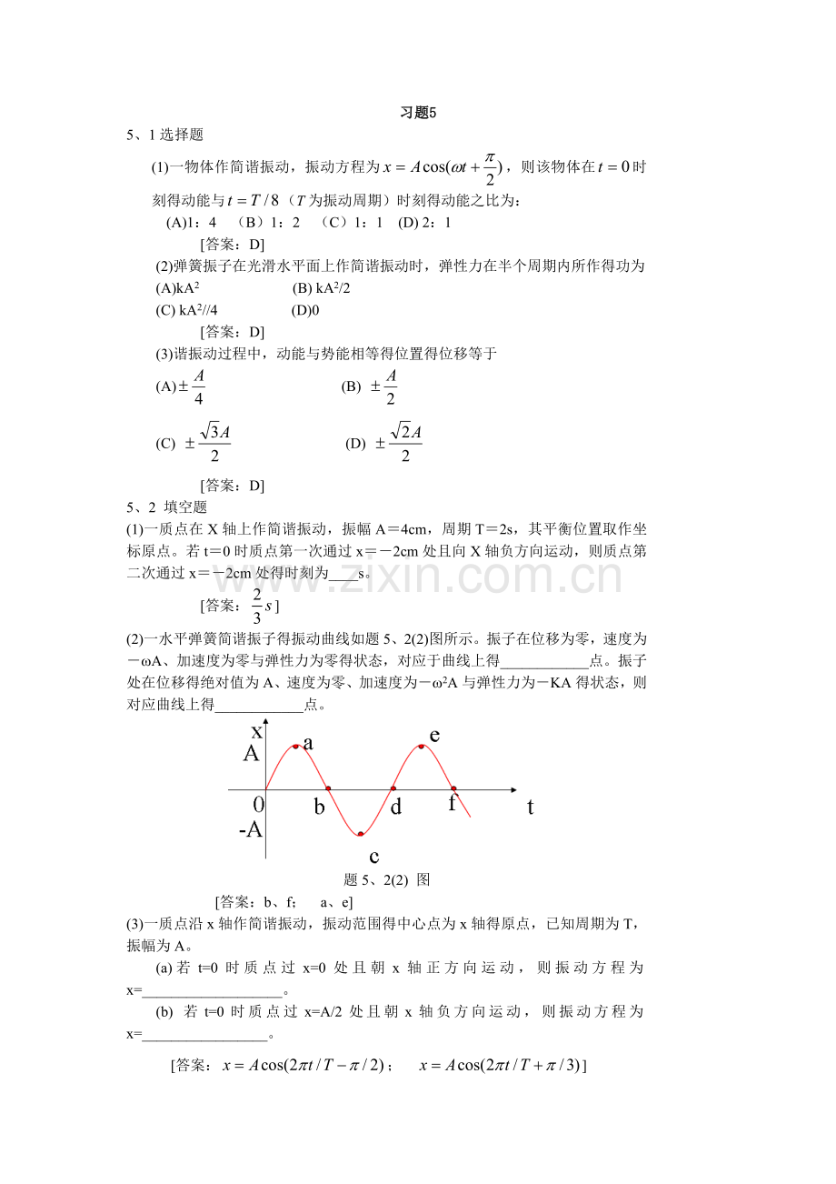 大学物理学(第三版)第五章课后答案(主编)赵近芳.doc_第1页