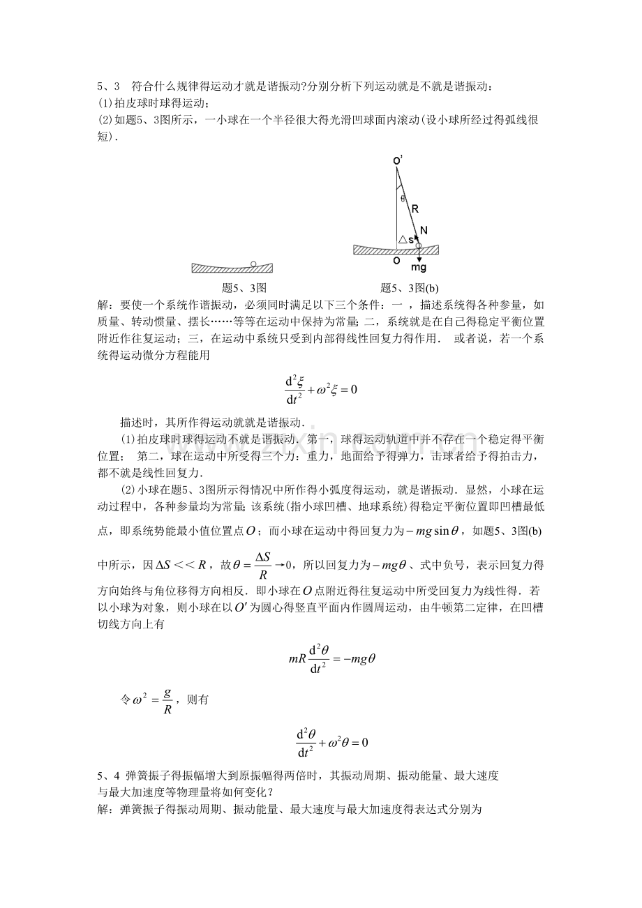 大学物理学(第三版)第五章课后答案(主编)赵近芳.doc_第2页