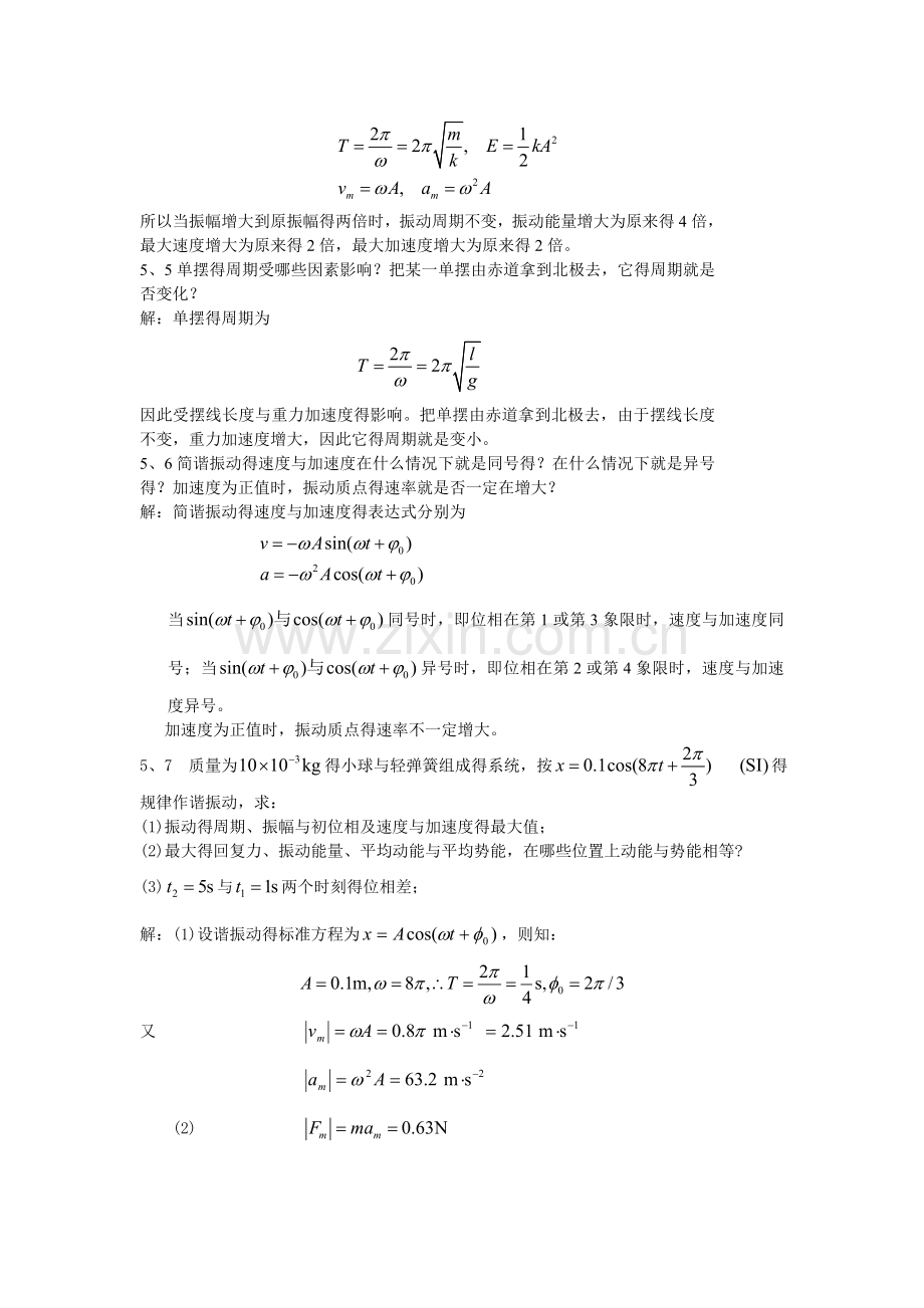 大学物理学(第三版)第五章课后答案(主编)赵近芳.doc_第3页