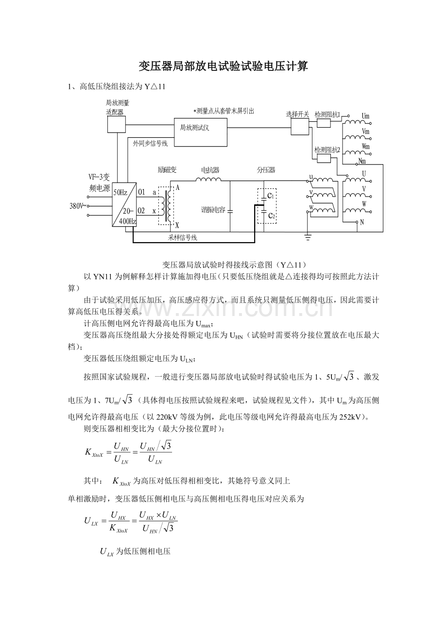 变压器局部放电试验试验电压计算.doc_第1页