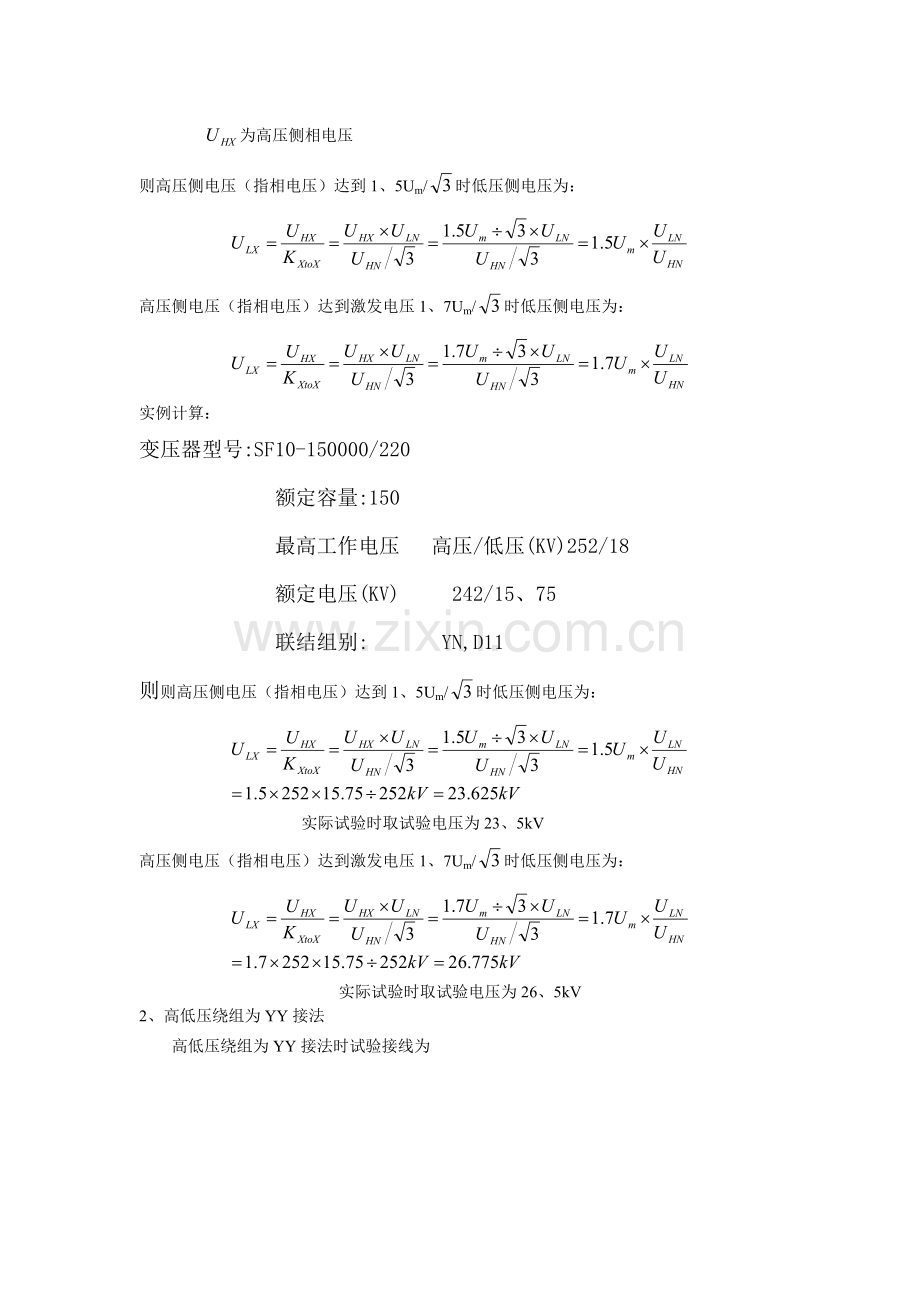 变压器局部放电试验试验电压计算.doc_第2页