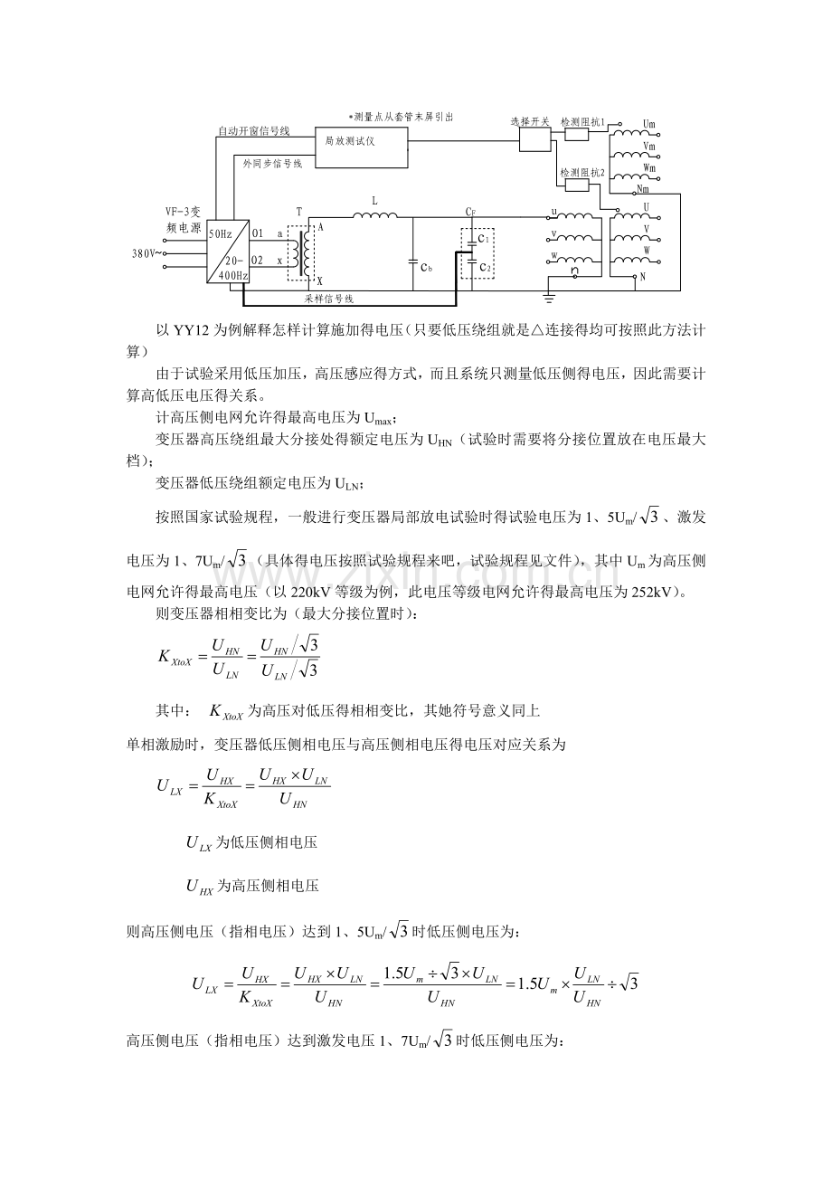 变压器局部放电试验试验电压计算.doc_第3页