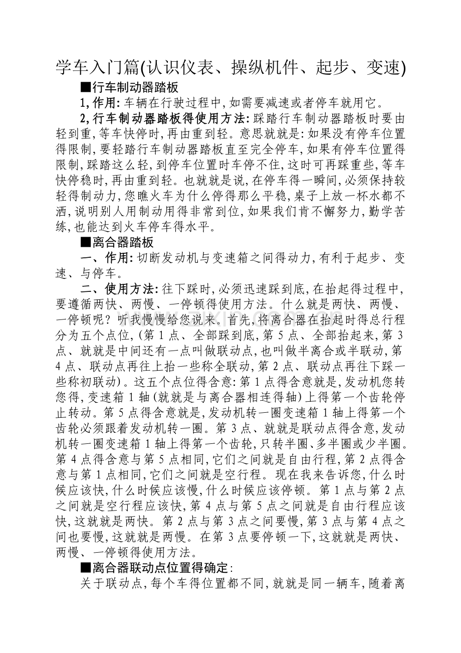 学车入门基础知识.doc_第1页