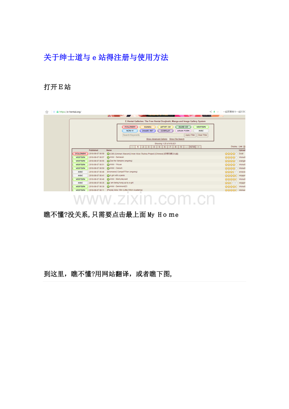 关于绅士道和e站的注册和使用方法.doc_第1页