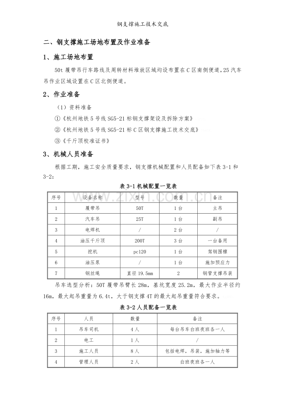 钢支撑施工技术交底.doc_第2页