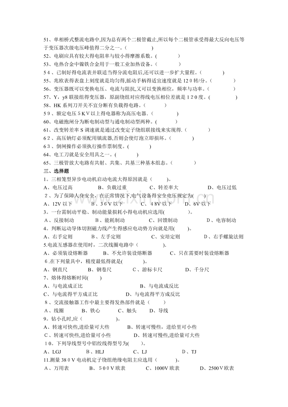 初级维修电工理论复习题.doc_第3页