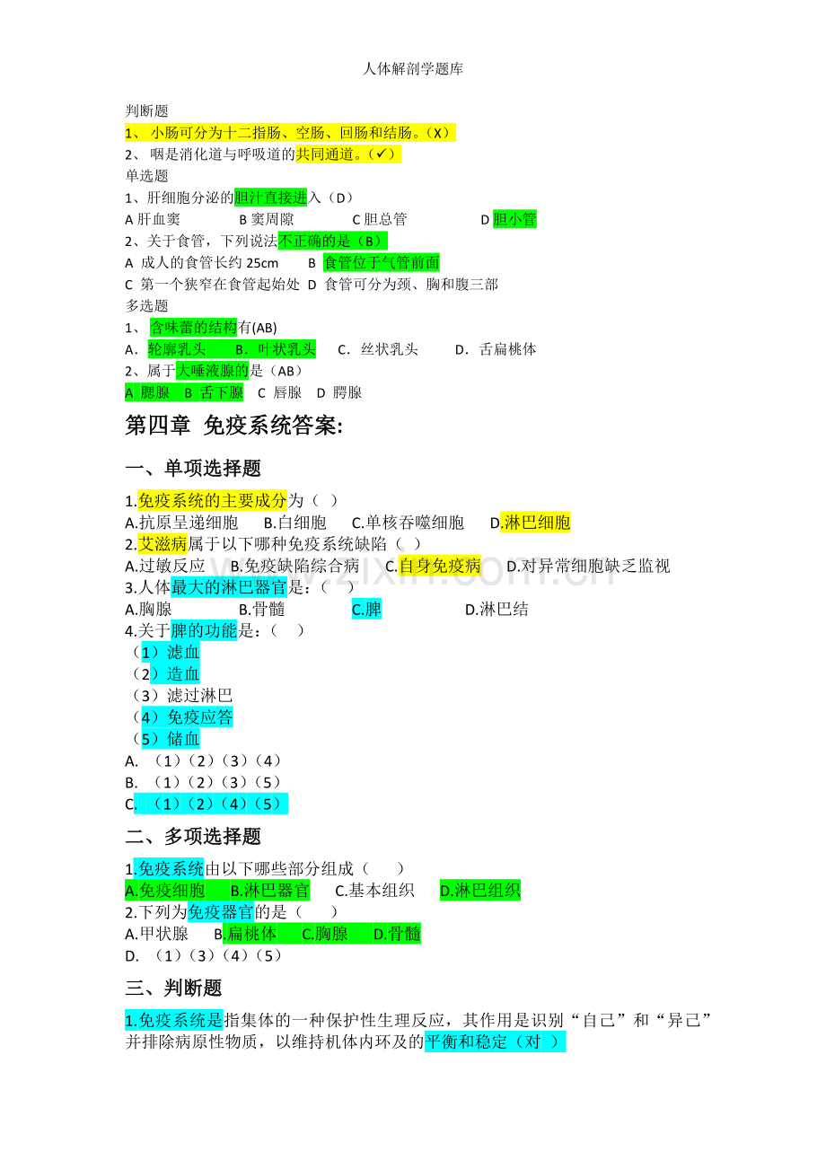 人体解剖学题库.doc_第2页