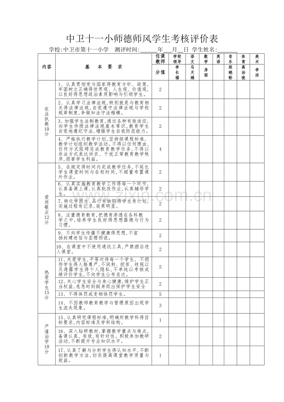 学生考核评价表.doc_第1页