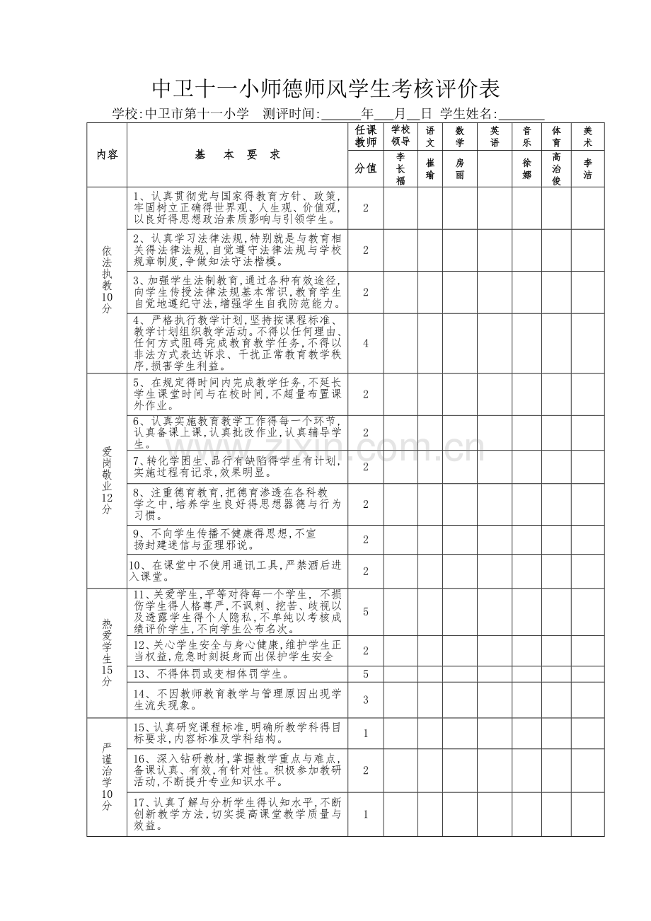 学生考核评价表.doc_第3页