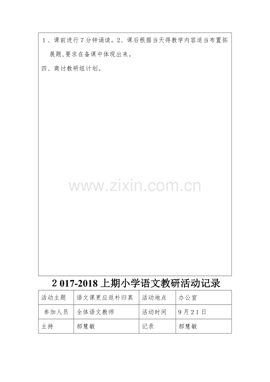 2017-2018小学语文组教研活动记录.doc_第2页