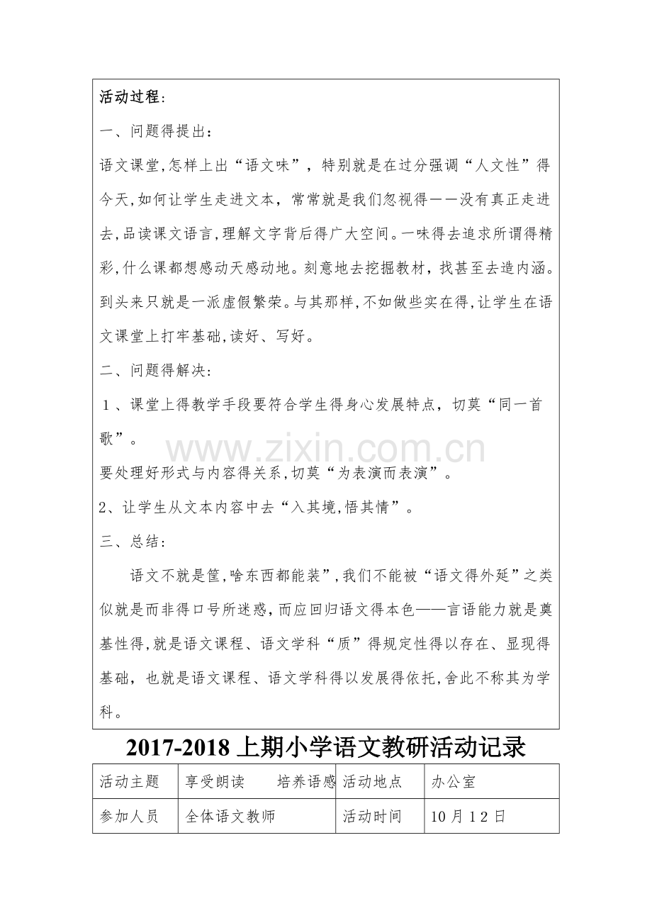 2017-2018小学语文组教研活动记录.doc_第3页