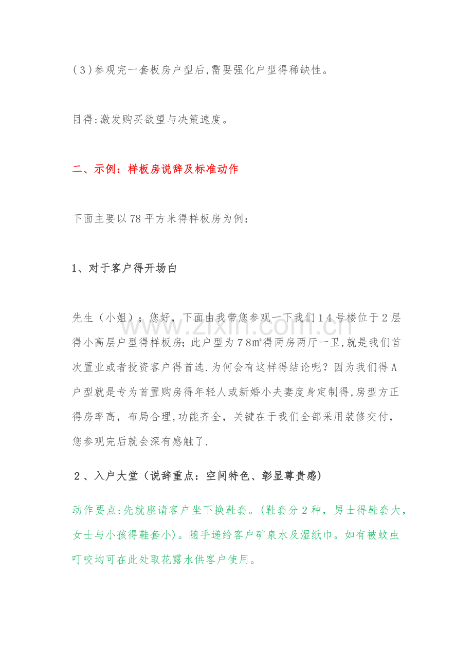 万科城VCITY项目销售说辞.doc_第2页