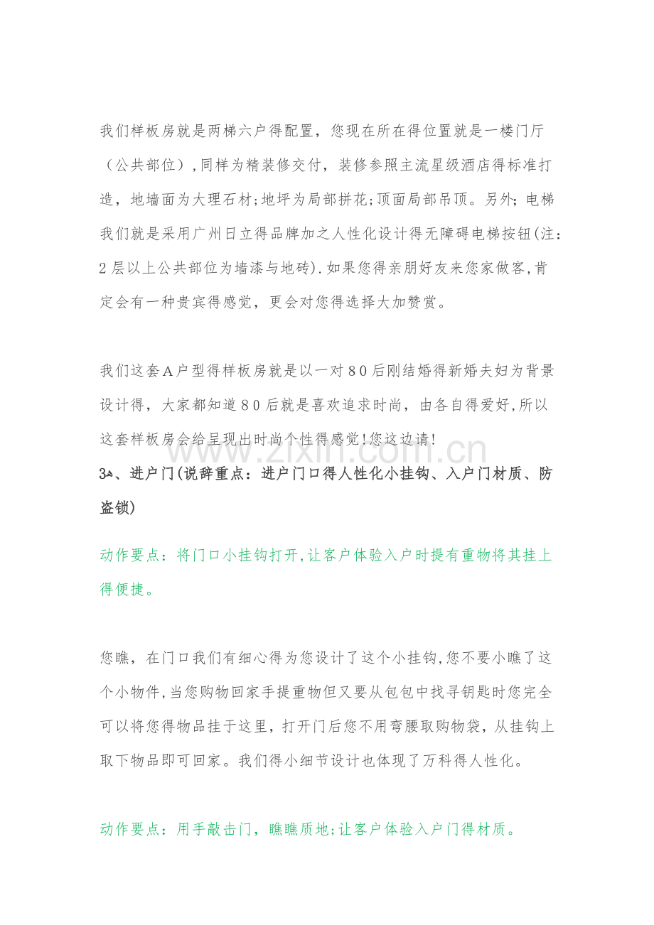 万科城VCITY项目销售说辞.doc_第3页