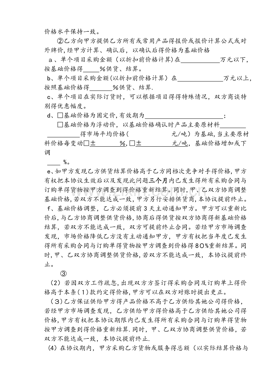 供应商合作协议样本.doc_第2页