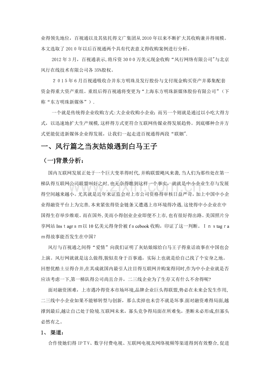 会计专业高级财务分析合并案例分析.doc_第2页