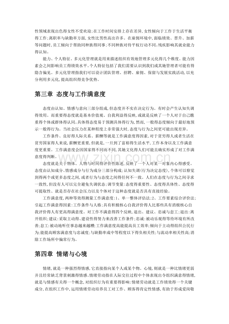 《组织行为学》读书报告.doc_第2页