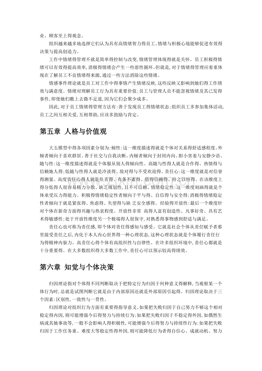 《组织行为学》读书报告.doc_第3页