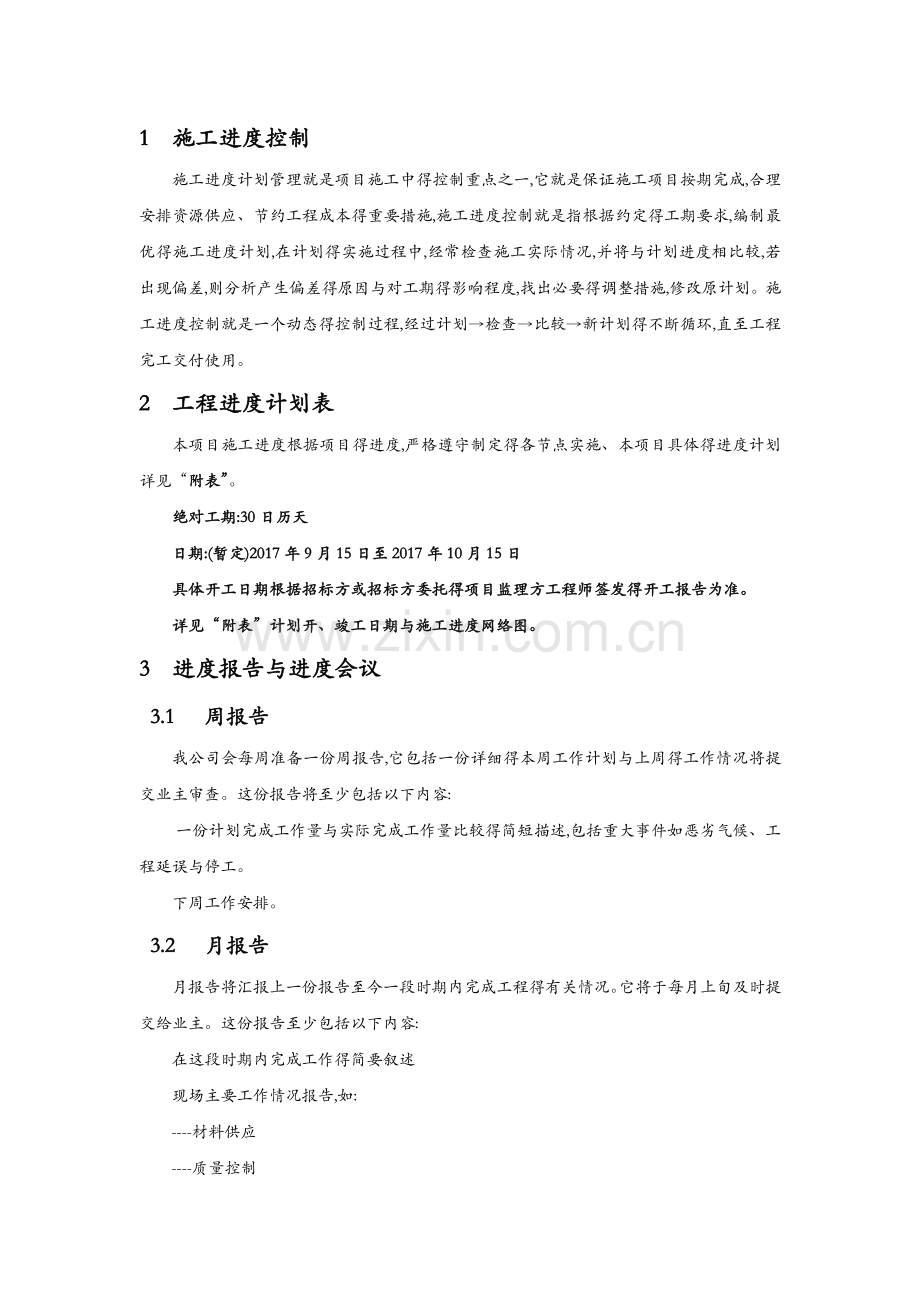 供货、安装进度计划与保证措施.doc_第3页