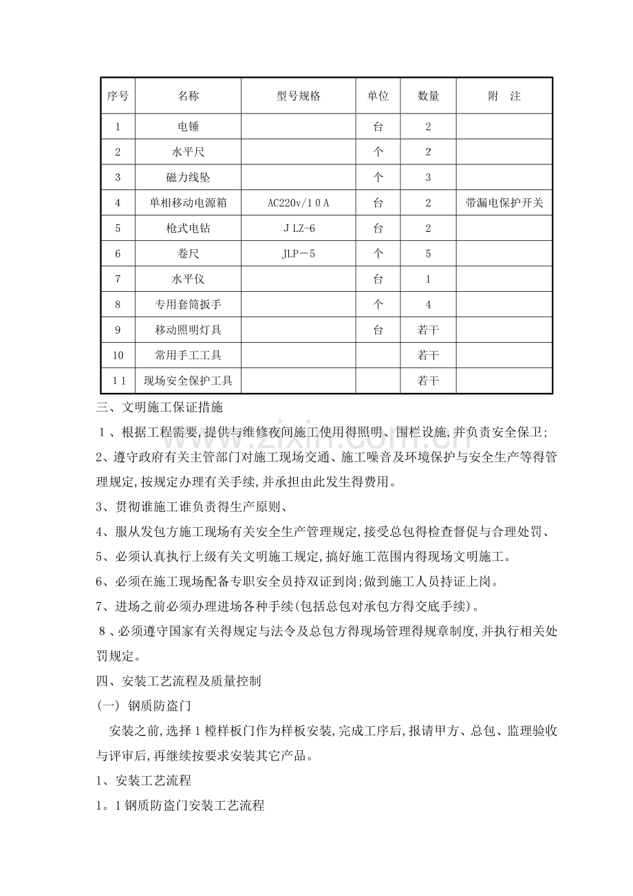 入户门安装施工方案.doc_第2页