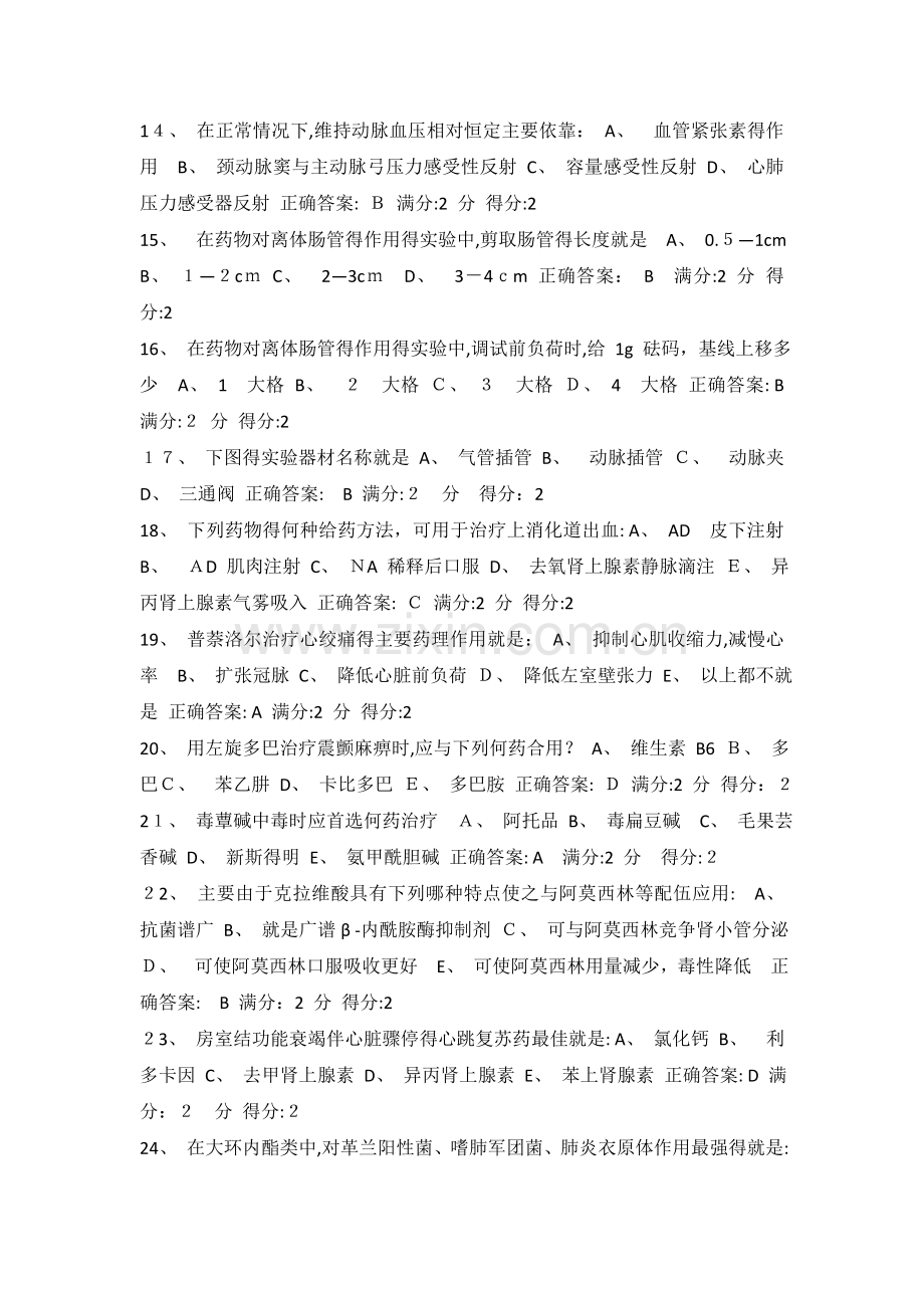 作业(中医大药理学)答案.doc_第3页