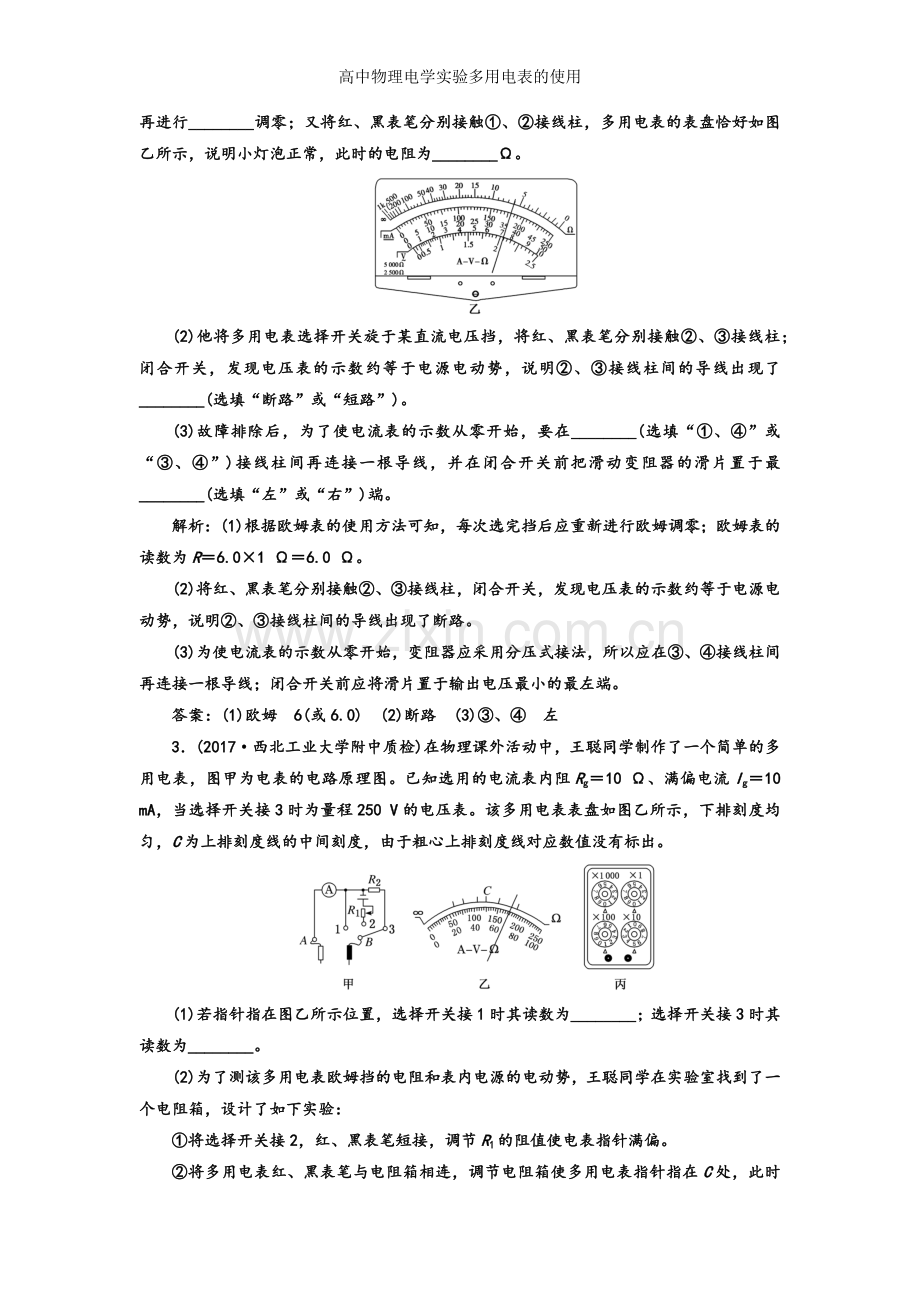 高中物理电学实验多用电表的使用.doc_第2页