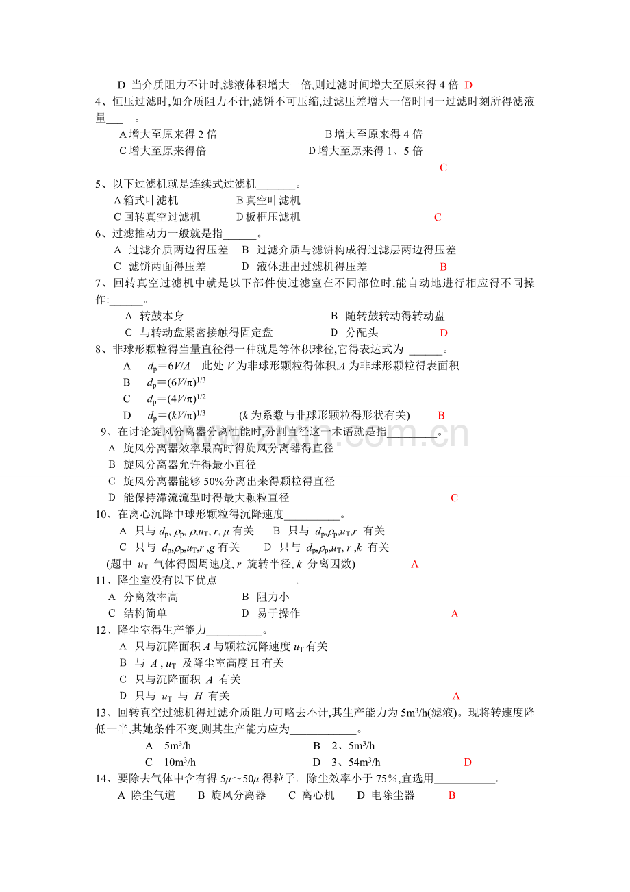 化工原理第三章习题及答案.doc_第2页