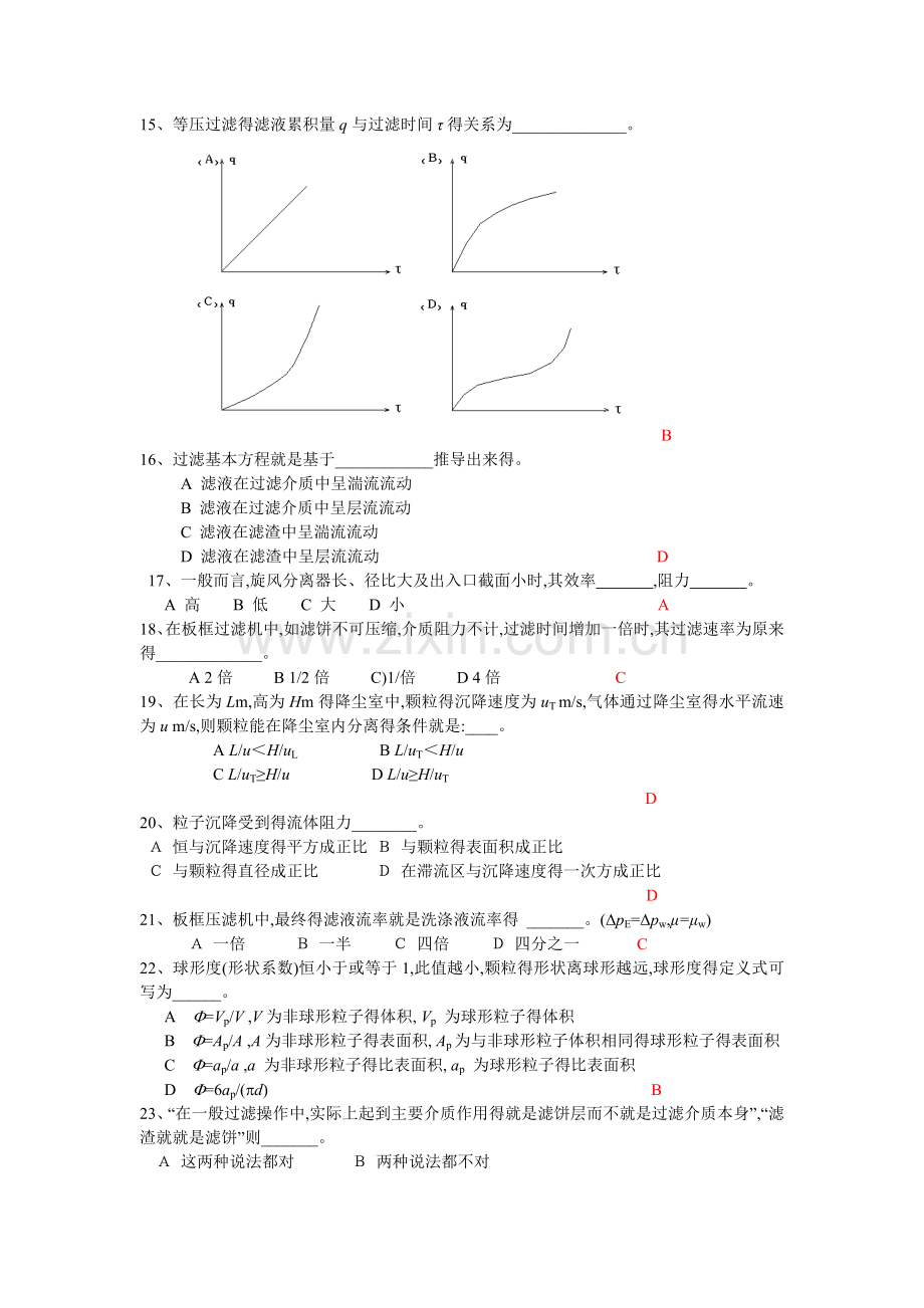 化工原理第三章习题及答案.doc_第3页