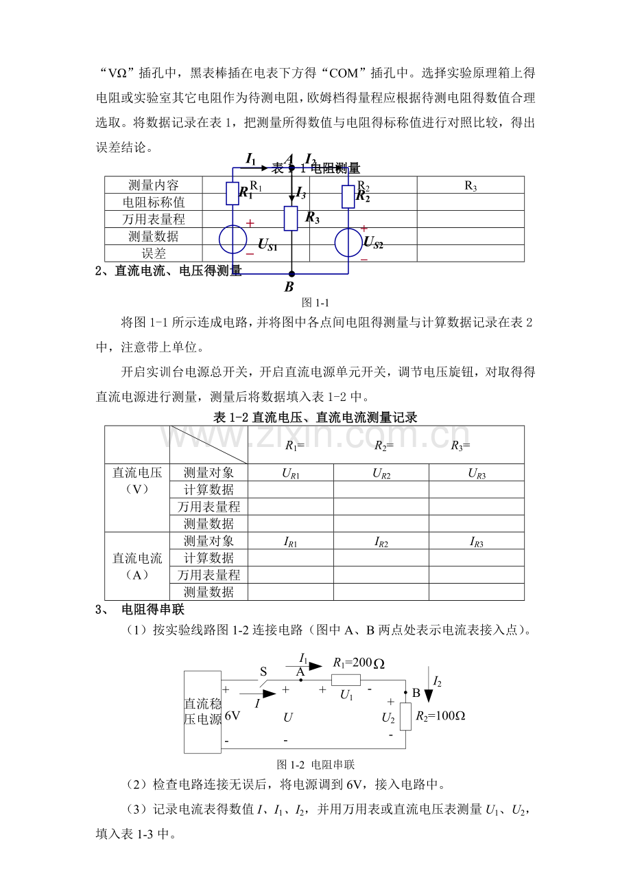 电路分析基础实训.doc_第2页