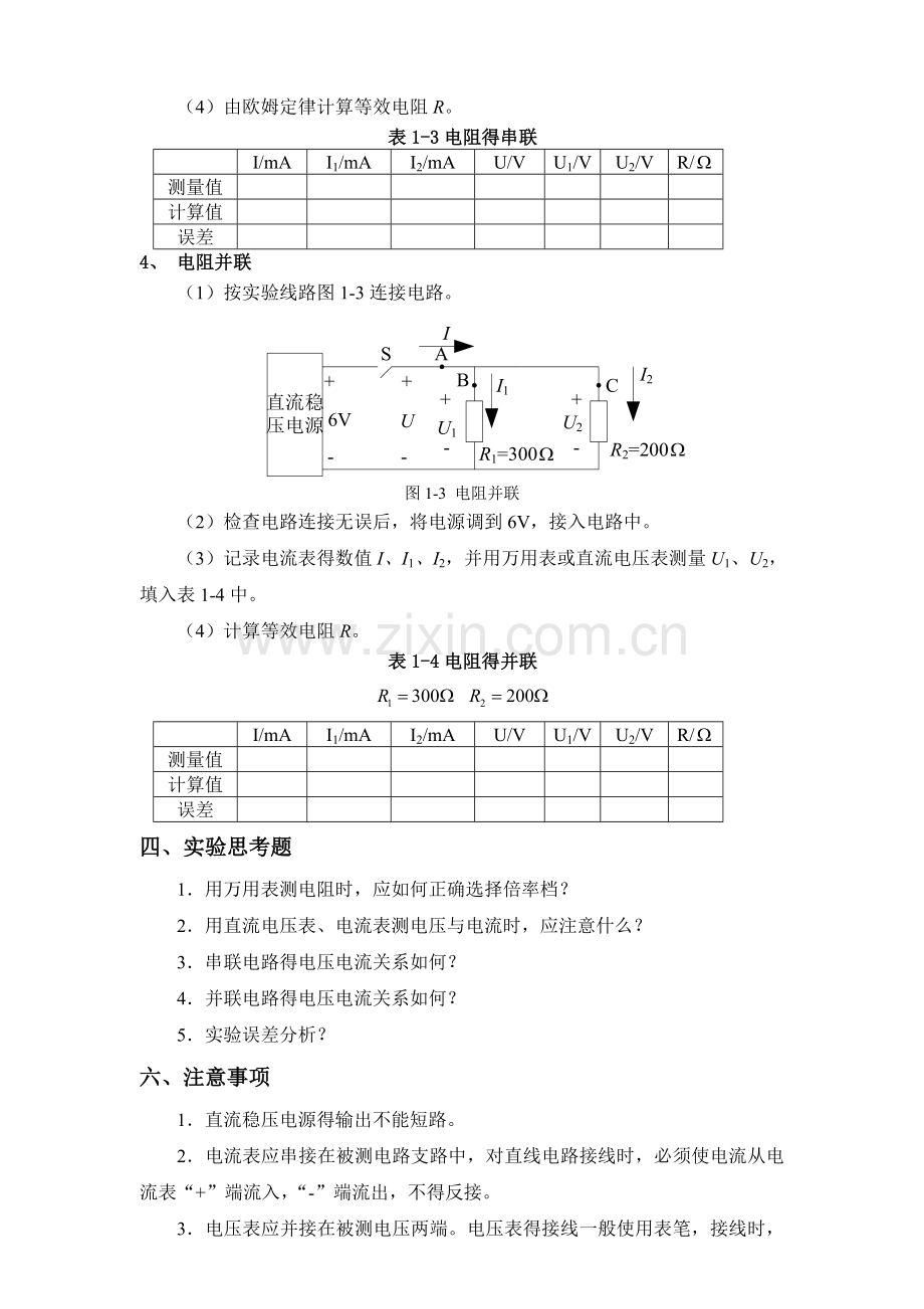 电路分析基础实训.doc_第3页