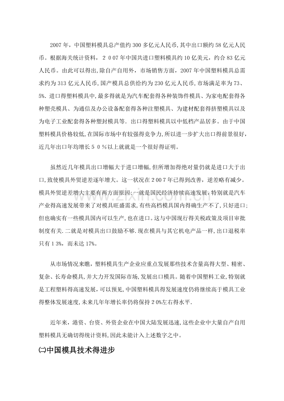 冲压实习报告.doc_第3页