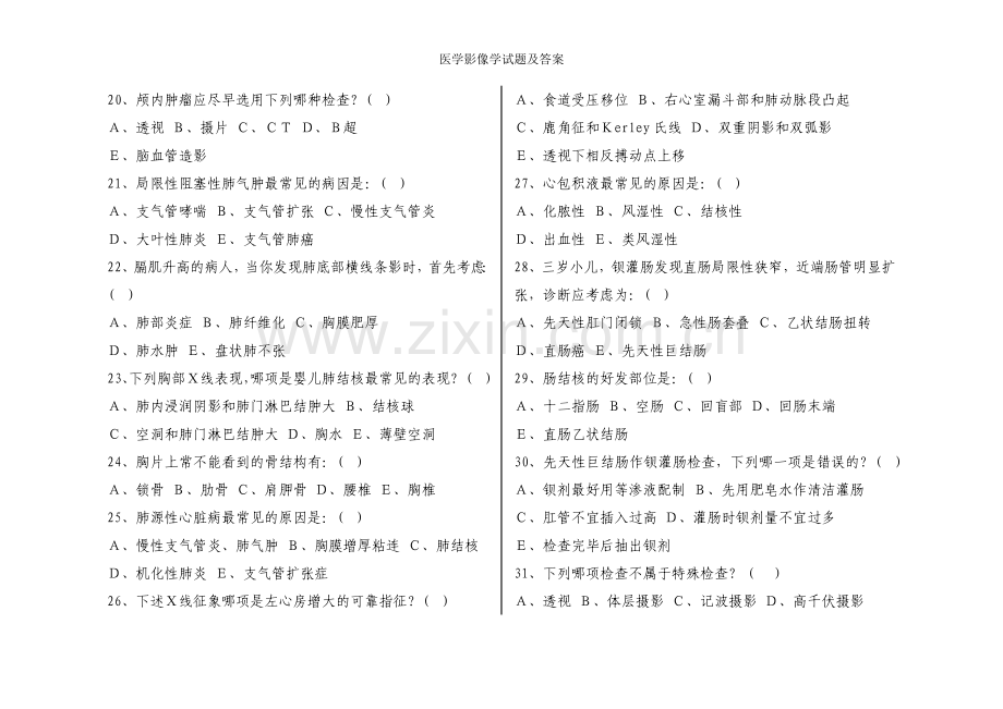 医学影像学试题及答案.doc_第3页