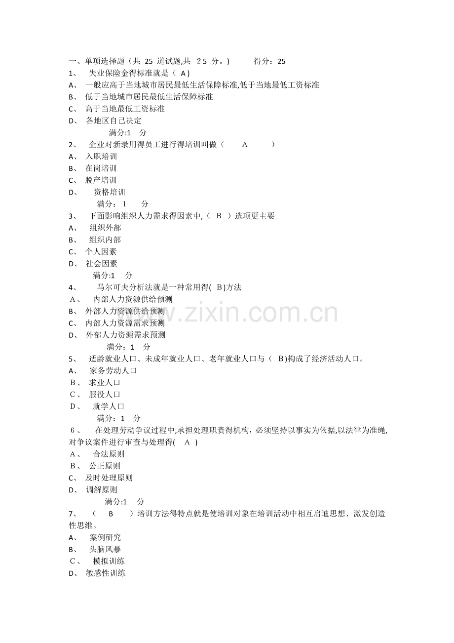 电大人力资源管理单项选择题答案.doc_第1页