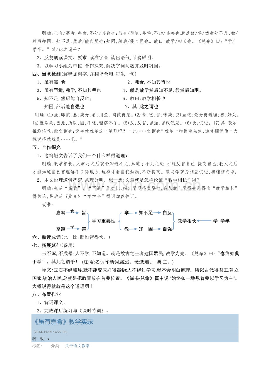 《虽有嘉肴》-(公开课)-教学设计.doc_第2页