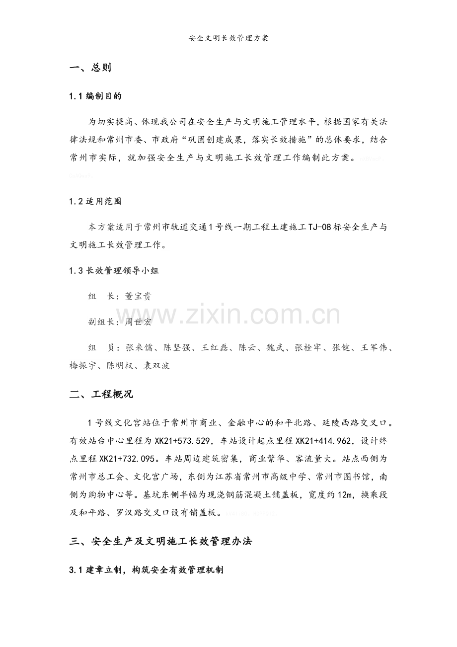 安全文明长效管理方案.doc_第3页