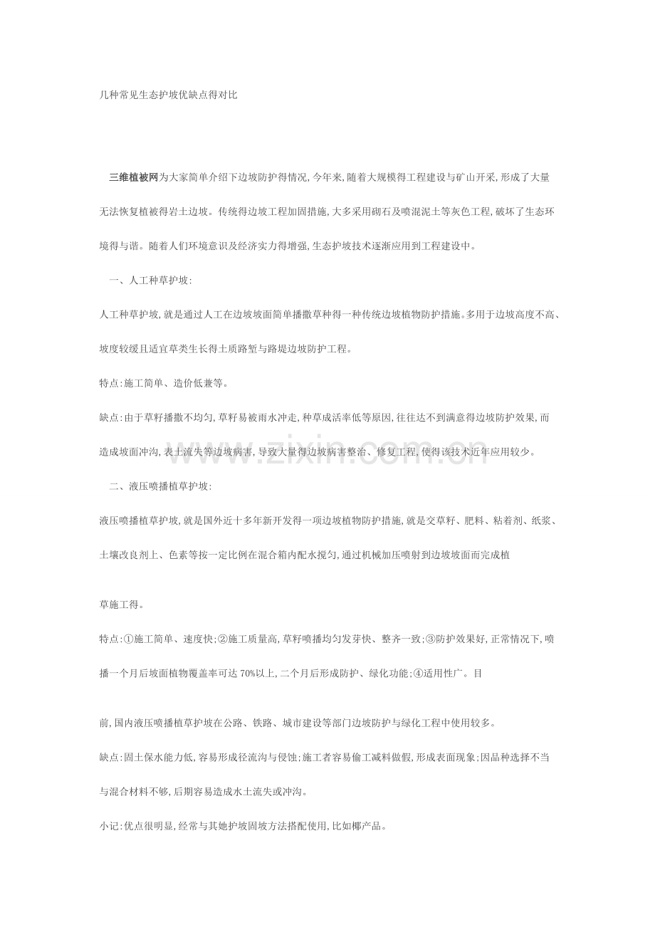 几种常见生态护坡优缺点的对比.doc_第1页