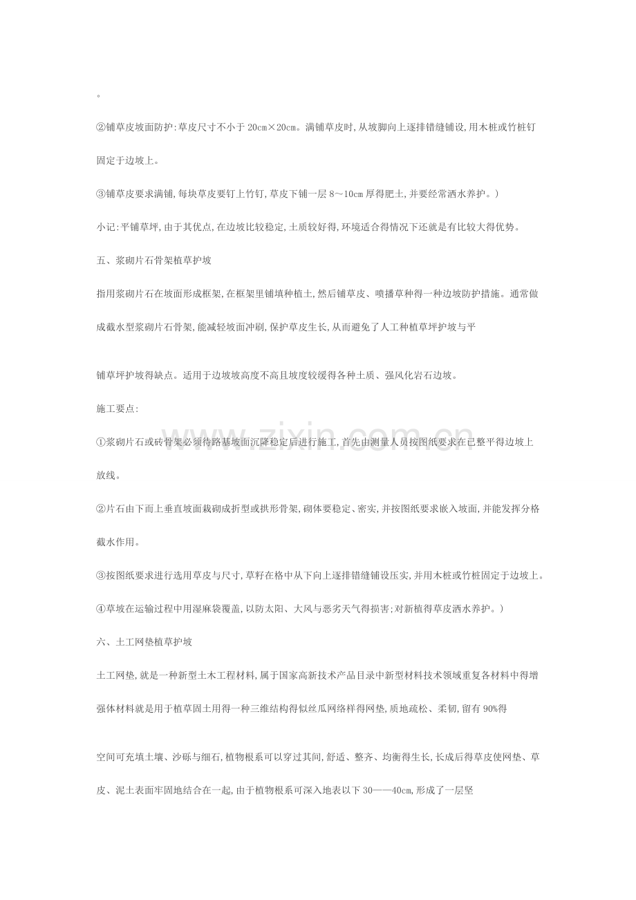 几种常见生态护坡优缺点的对比.doc_第3页