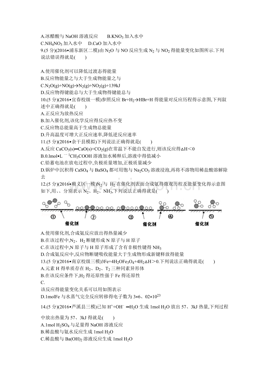 化学必修二第二章测试题.doc_第2页