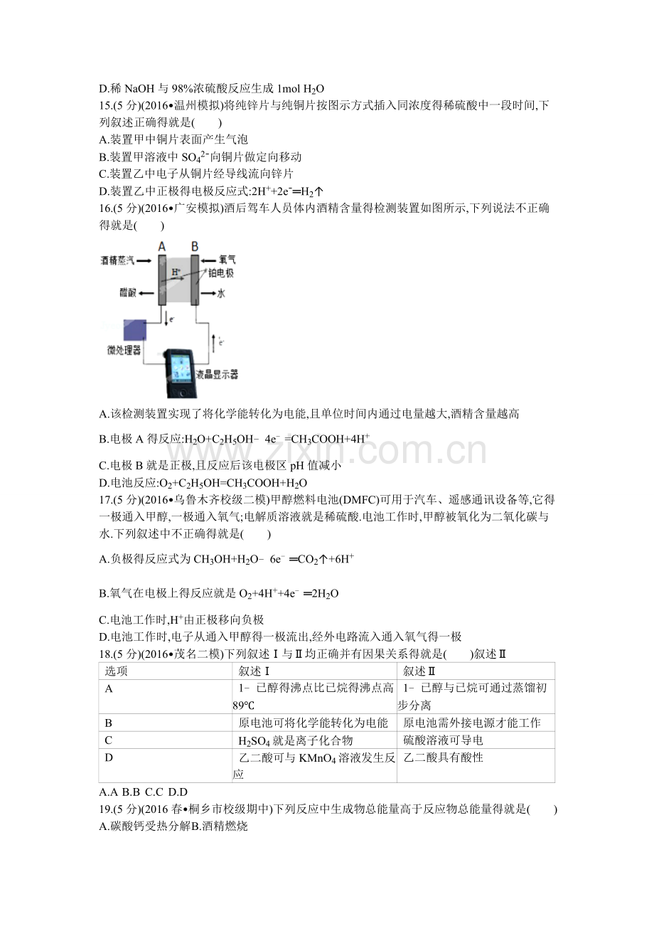 化学必修二第二章测试题.doc_第3页