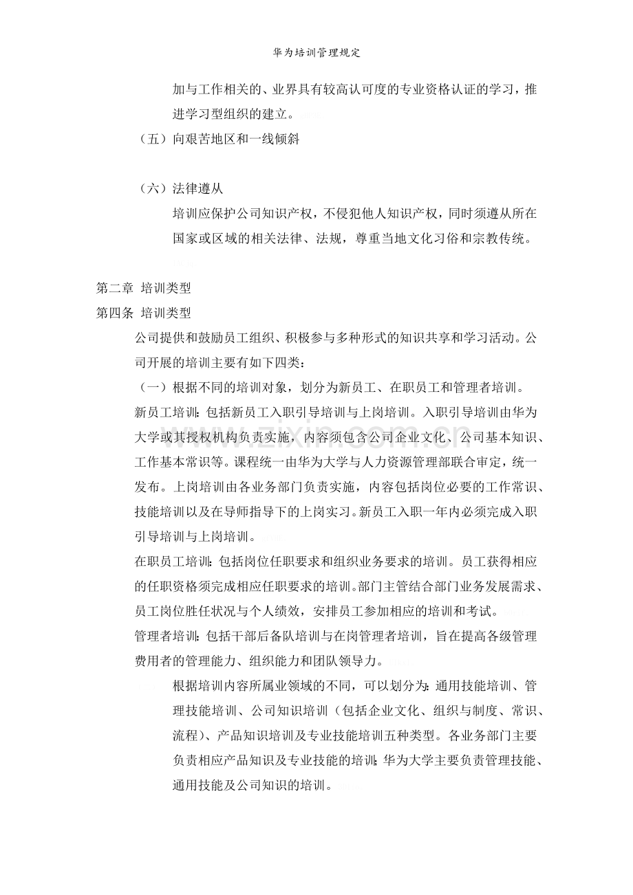 华为培训管理规定.doc_第2页