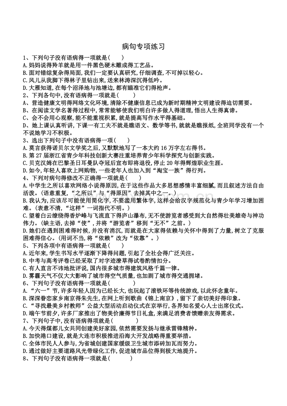 病句专题练习(含答案).doc_第1页