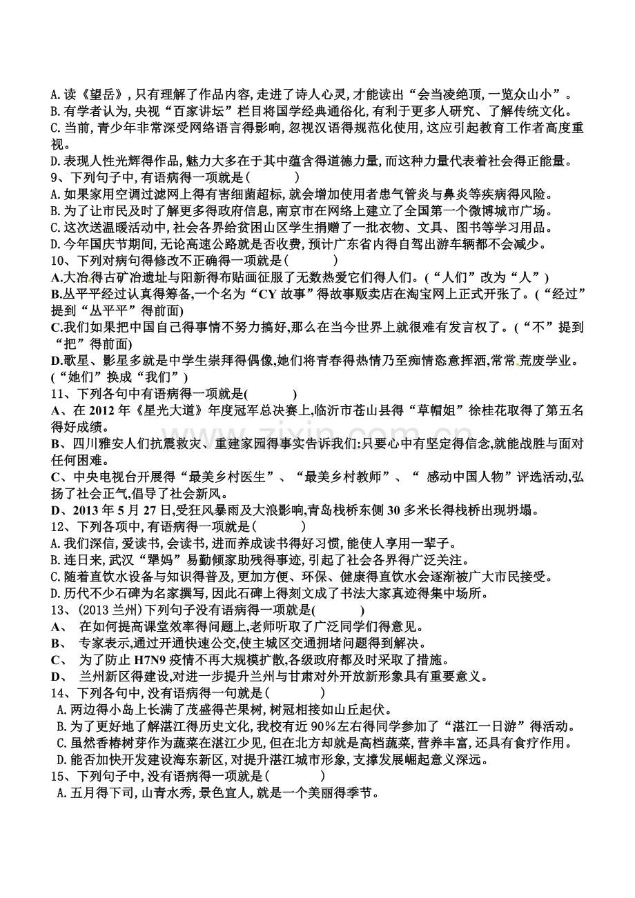 病句专题练习(含答案).doc_第2页