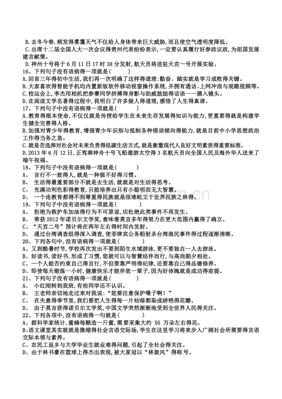 病句专题练习(含答案).doc_第3页