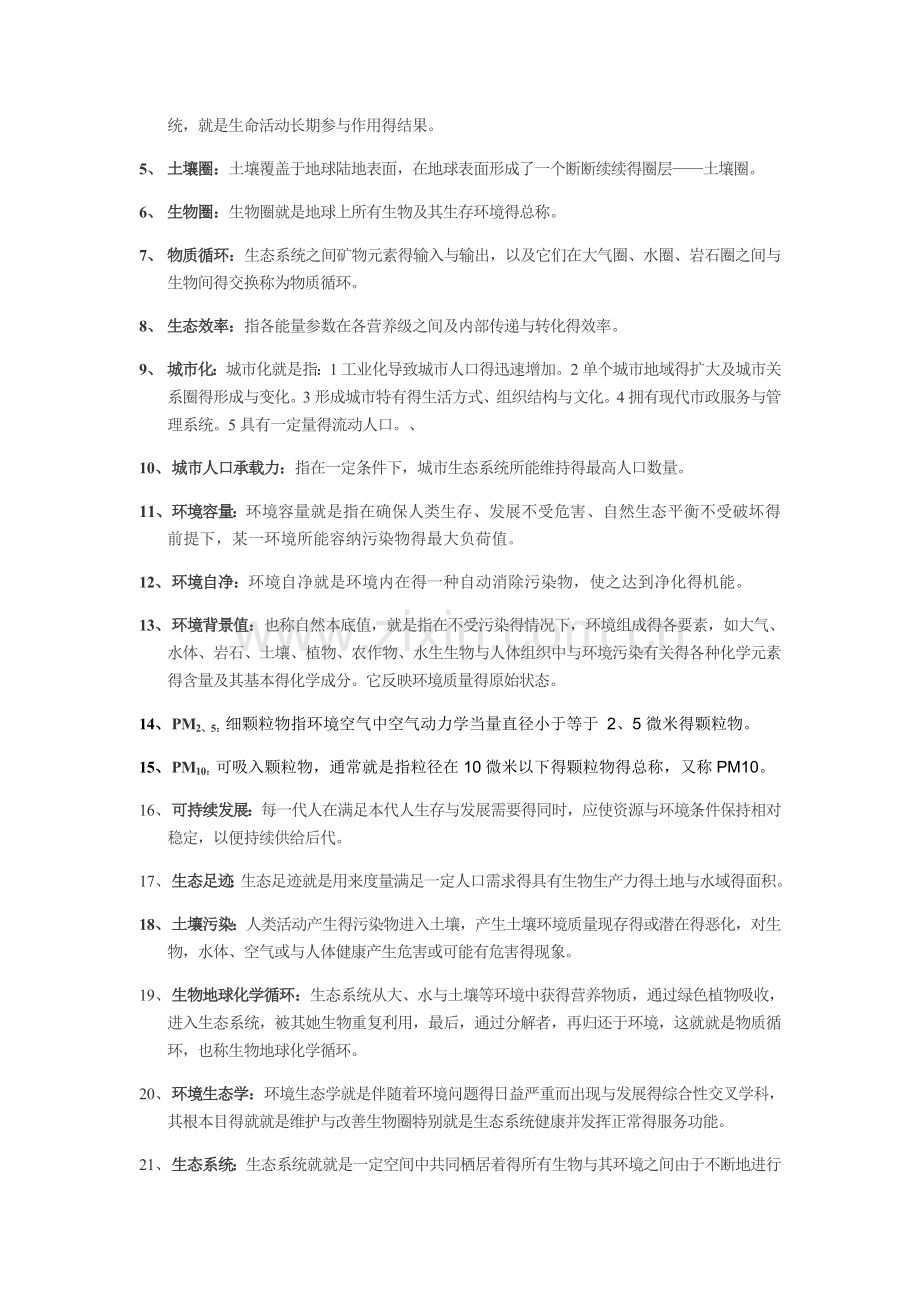 环境科学概论含答案.doc_第3页