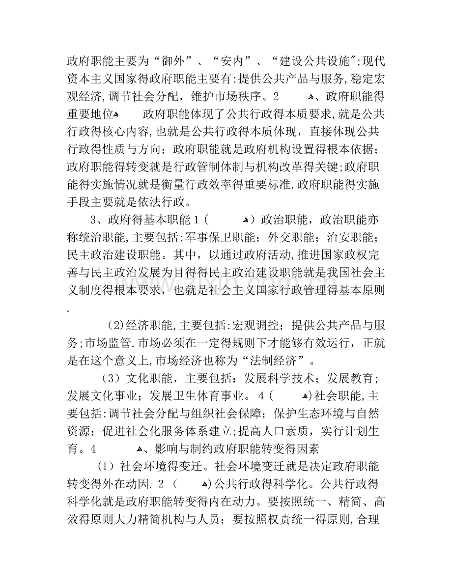 事业单位本行政管理常识.doc_第2页