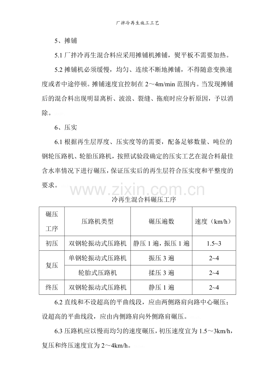 厂拌冷再生施工工艺.doc_第3页