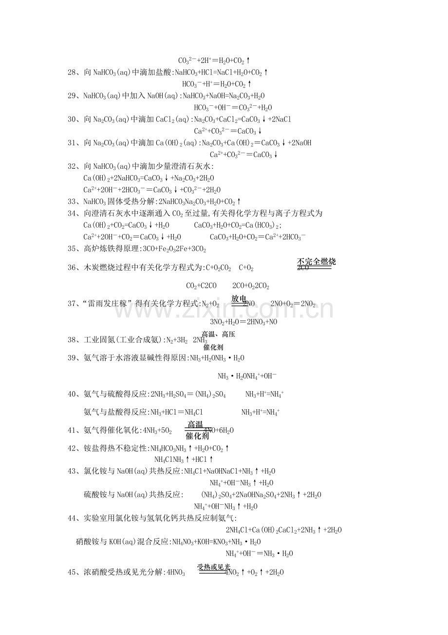 高一化学方程式和离子方程式总汇.doc_第2页