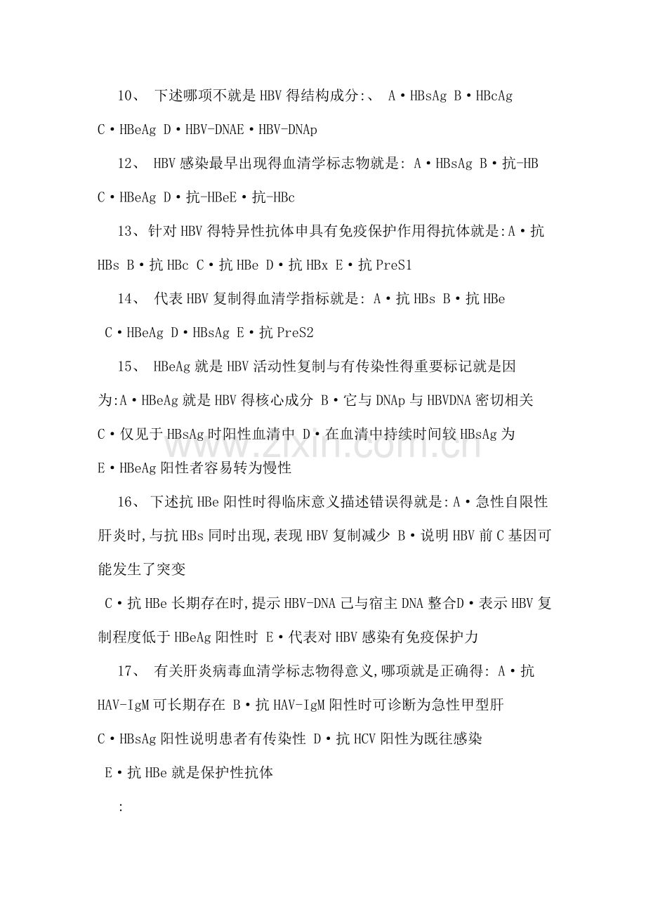 病毒性肝炎复习题.doc_第2页